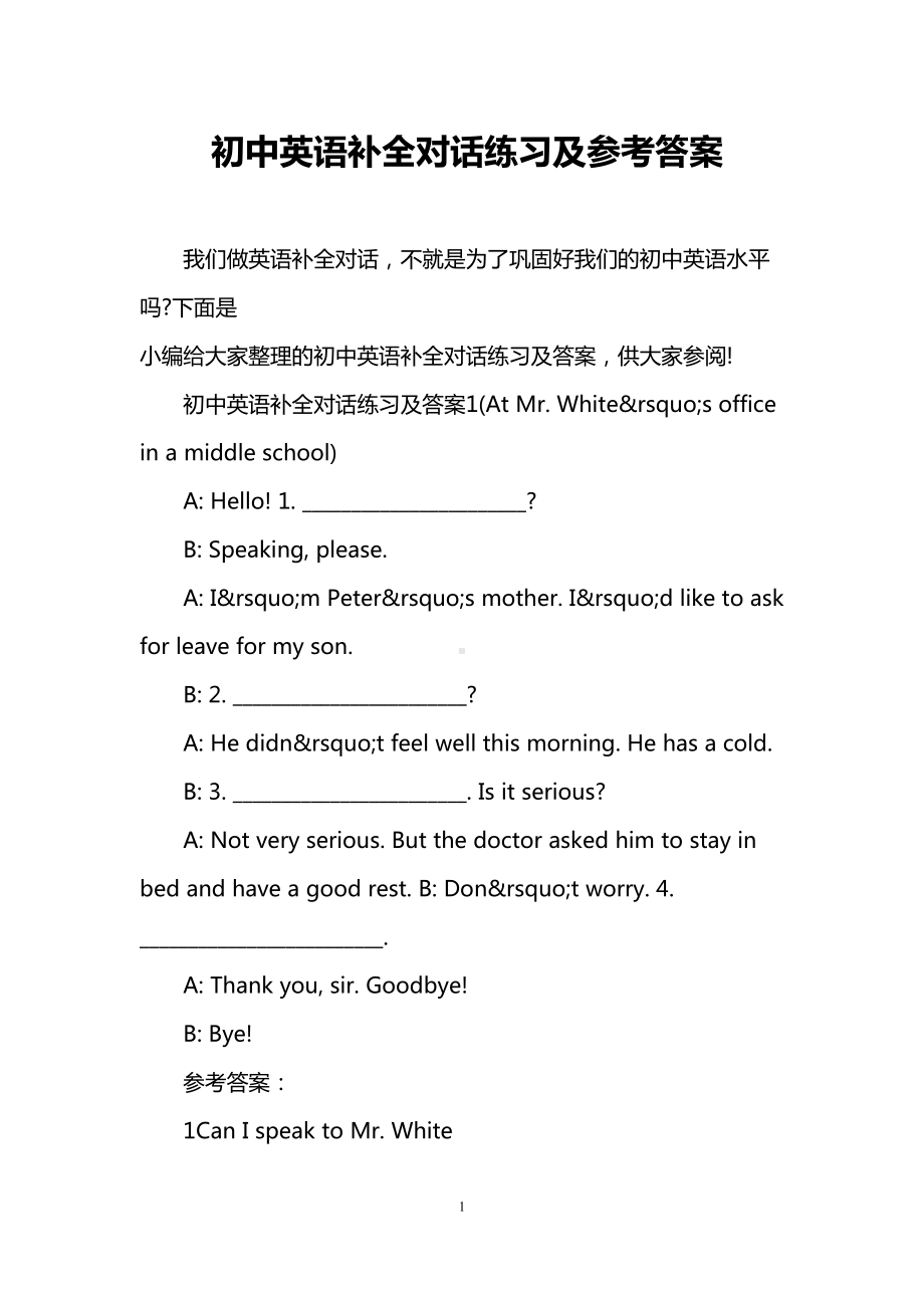 初中英语补全对话练习及参考答案(DOC 7页).doc_第1页