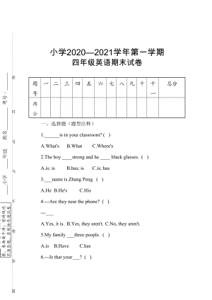 四年级上册英语期末试卷4(附答案)(DOC 9页).doc