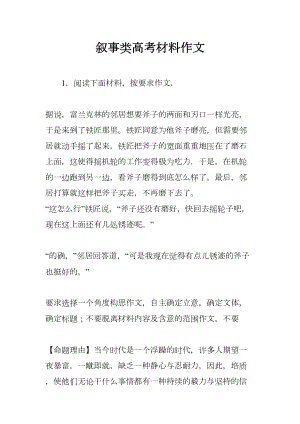 叙事类高考材料作文(DOC 15页).docx