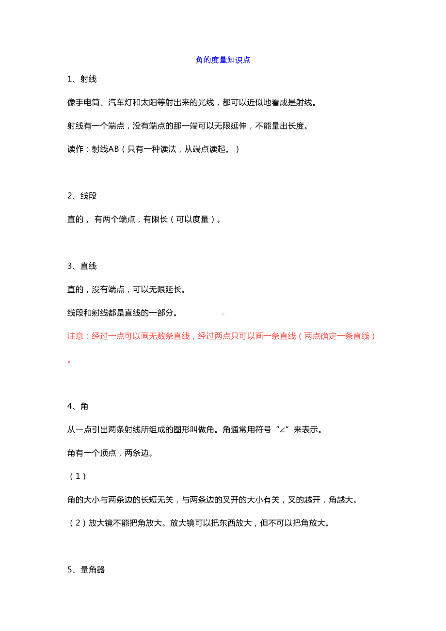 小学四年级数学角的度量知识点梳理+练习(DOC 5页).docx_第1页