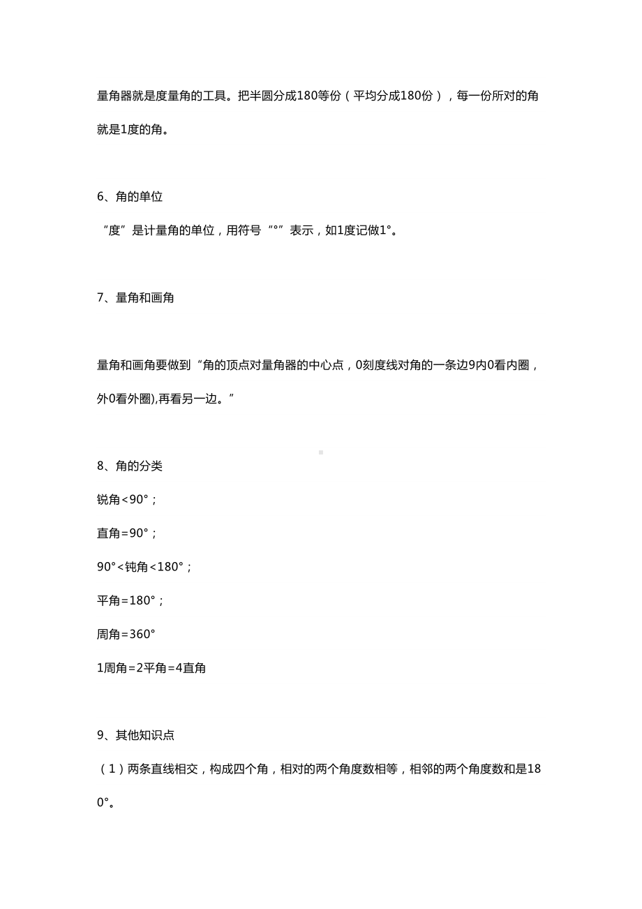 小学四年级数学角的度量知识点梳理+练习(DOC 5页).docx_第2页