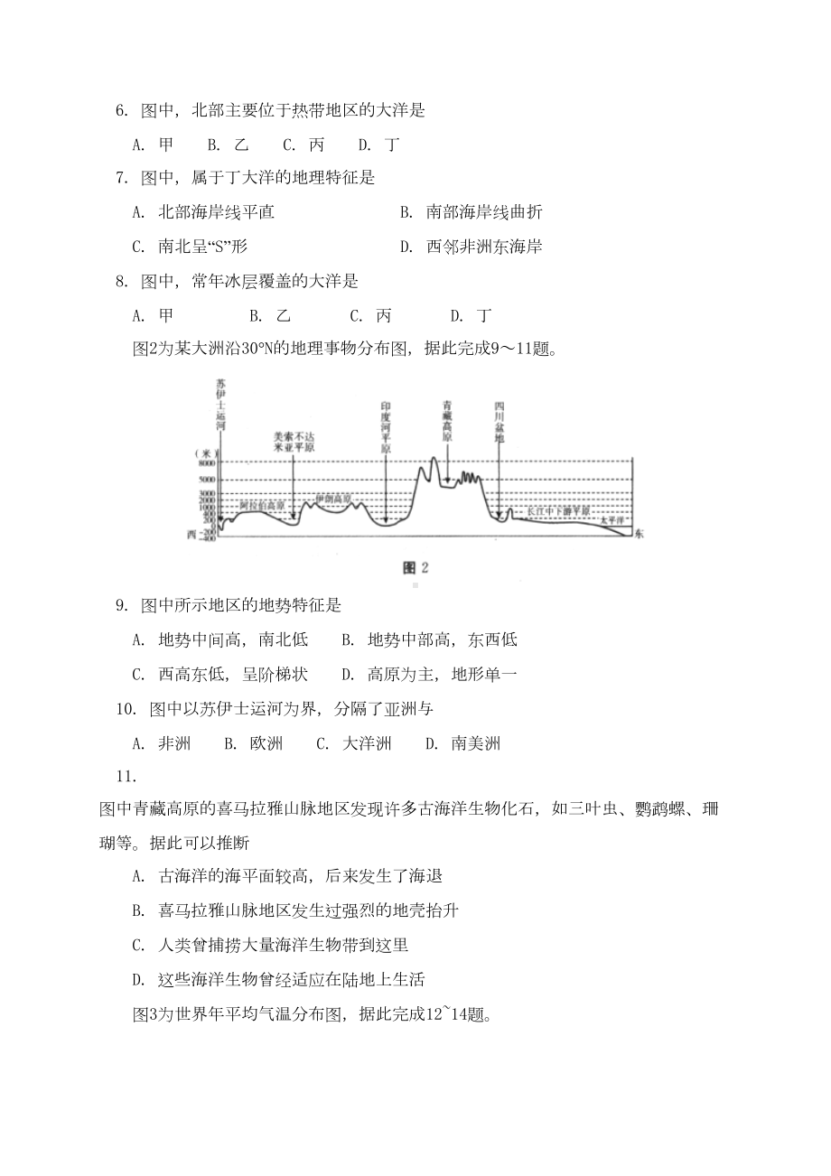 北京市东城区2020学年八年级地理上学期期末考试试题-新人教版(DOC 15页).doc_第2页