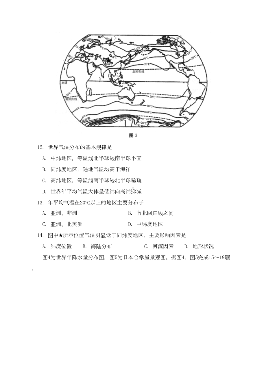 北京市东城区2020学年八年级地理上学期期末考试试题-新人教版(DOC 15页).doc_第3页