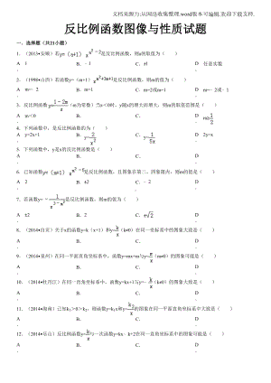 反比例函数图像与性质试题及详细答案(供参考)(DOC 12页).doc