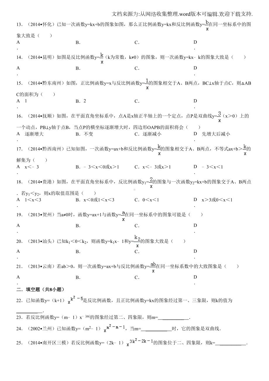 反比例函数图像与性质试题及详细答案(供参考)(DOC 12页).doc_第2页