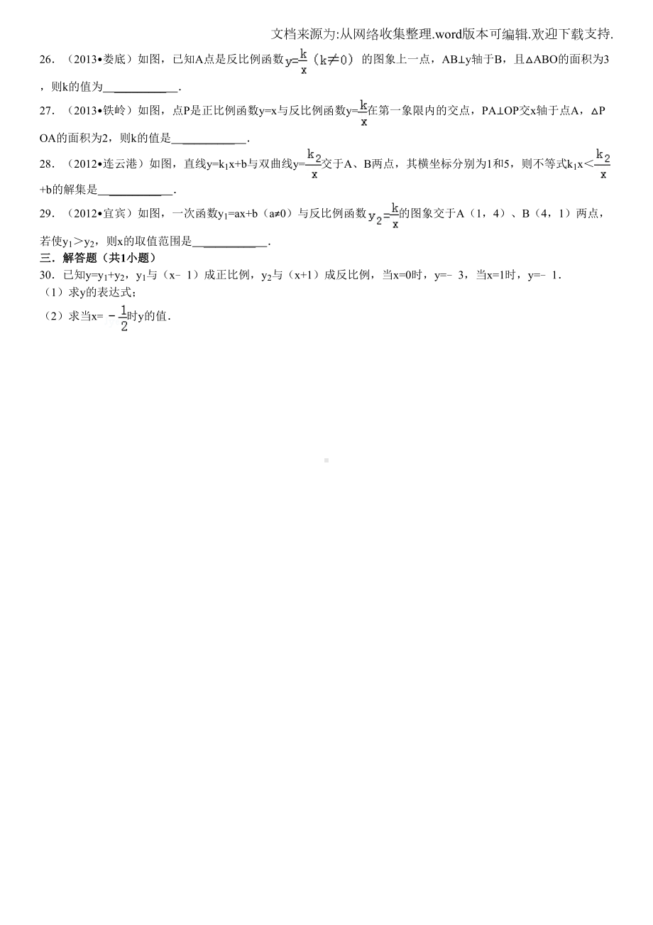 反比例函数图像与性质试题及详细答案(供参考)(DOC 12页).doc_第3页