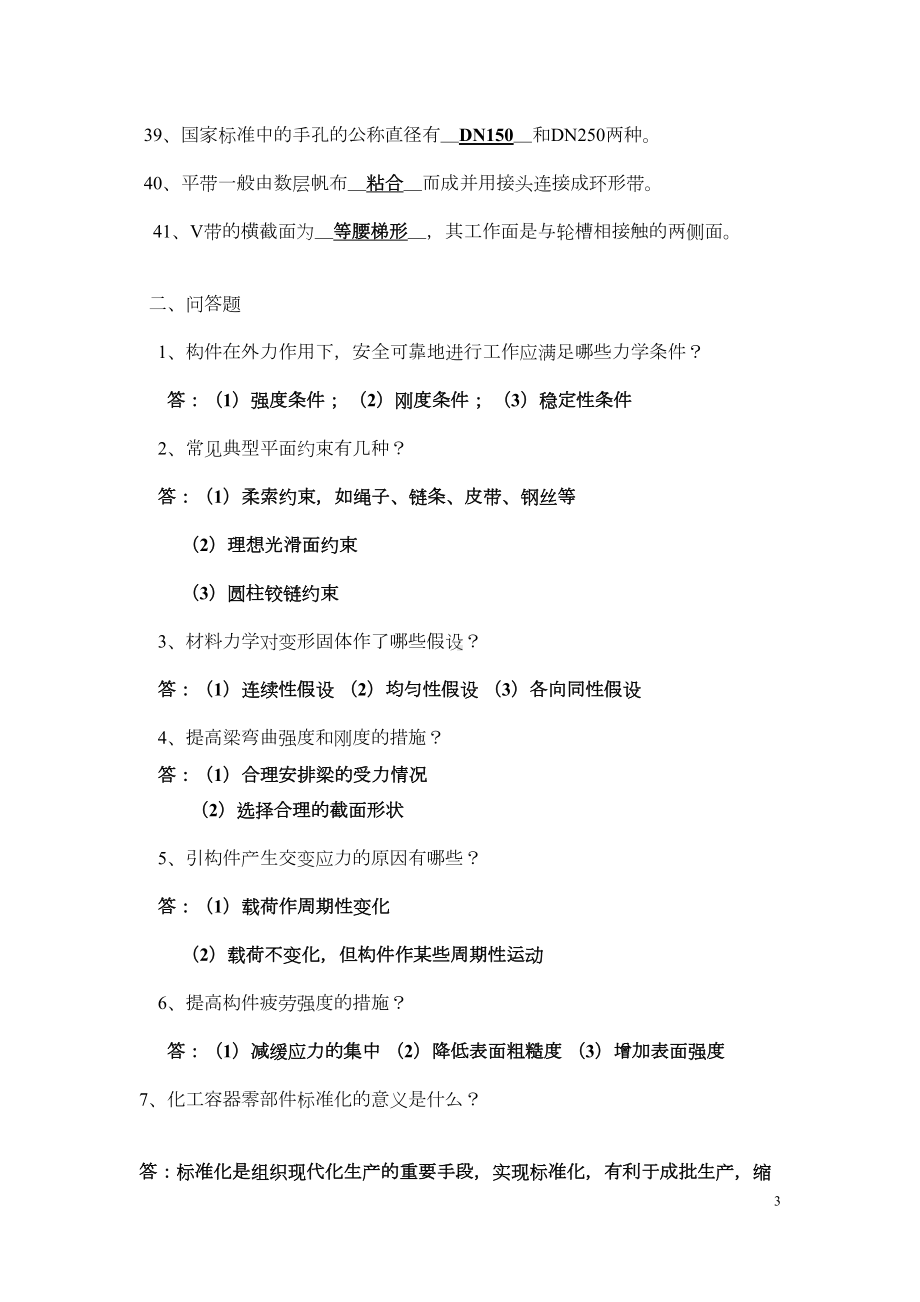 化工设备机械基础复习及答案汇总(DOC 13页).doc_第3页