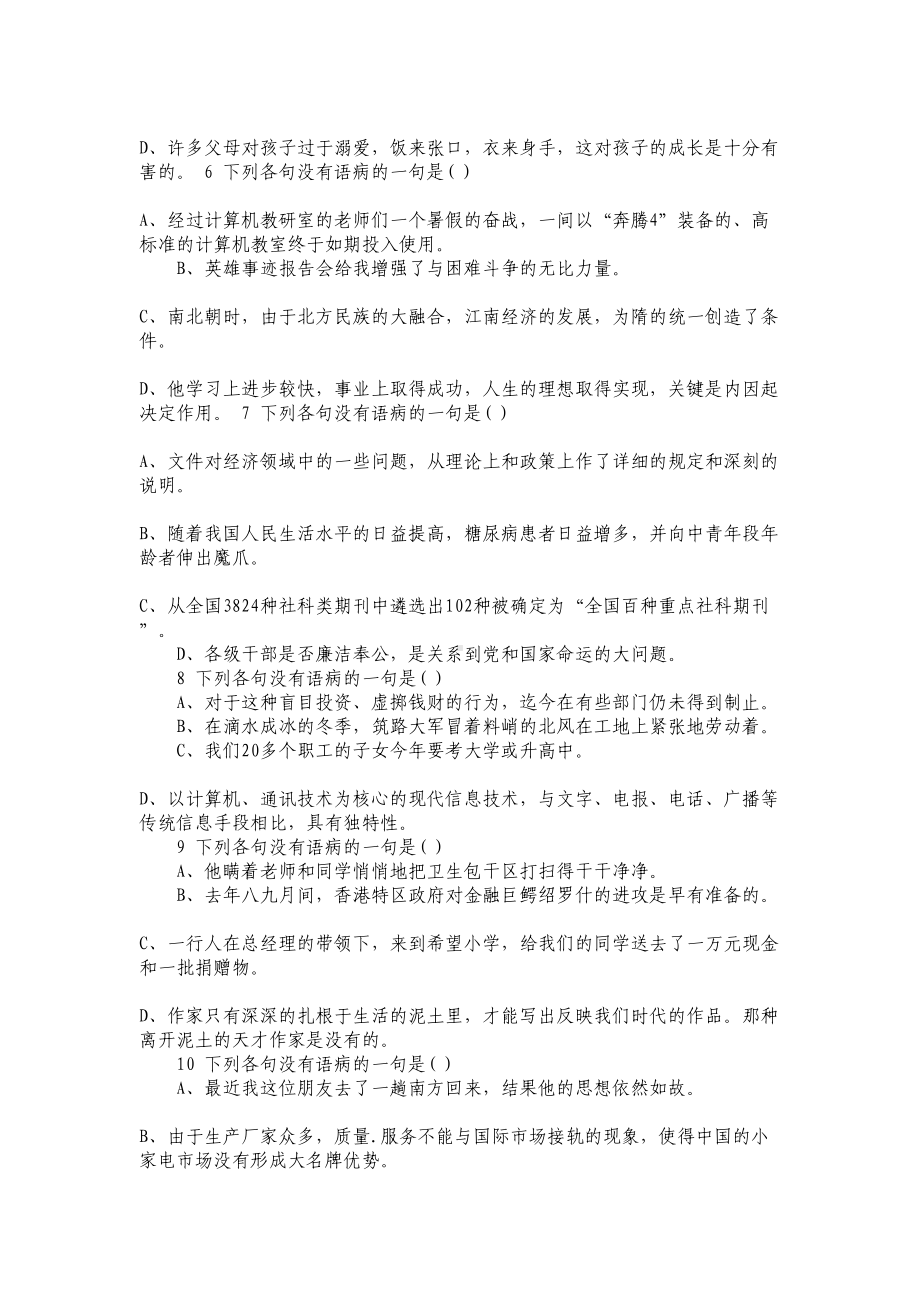 初中语文修改病句练习(及答案)24题分析(DOC 7页).doc_第2页