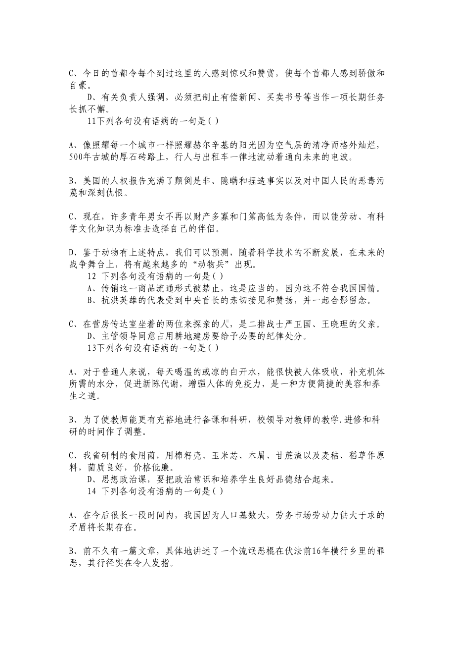 初中语文修改病句练习(及答案)24题分析(DOC 7页).doc_第3页