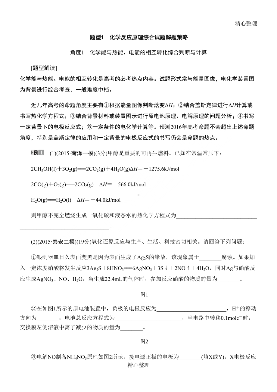 化学反应原理综合试题解题策略(DOC 14页).doc_第1页