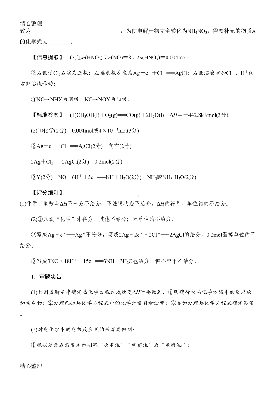 化学反应原理综合试题解题策略(DOC 14页).doc_第2页