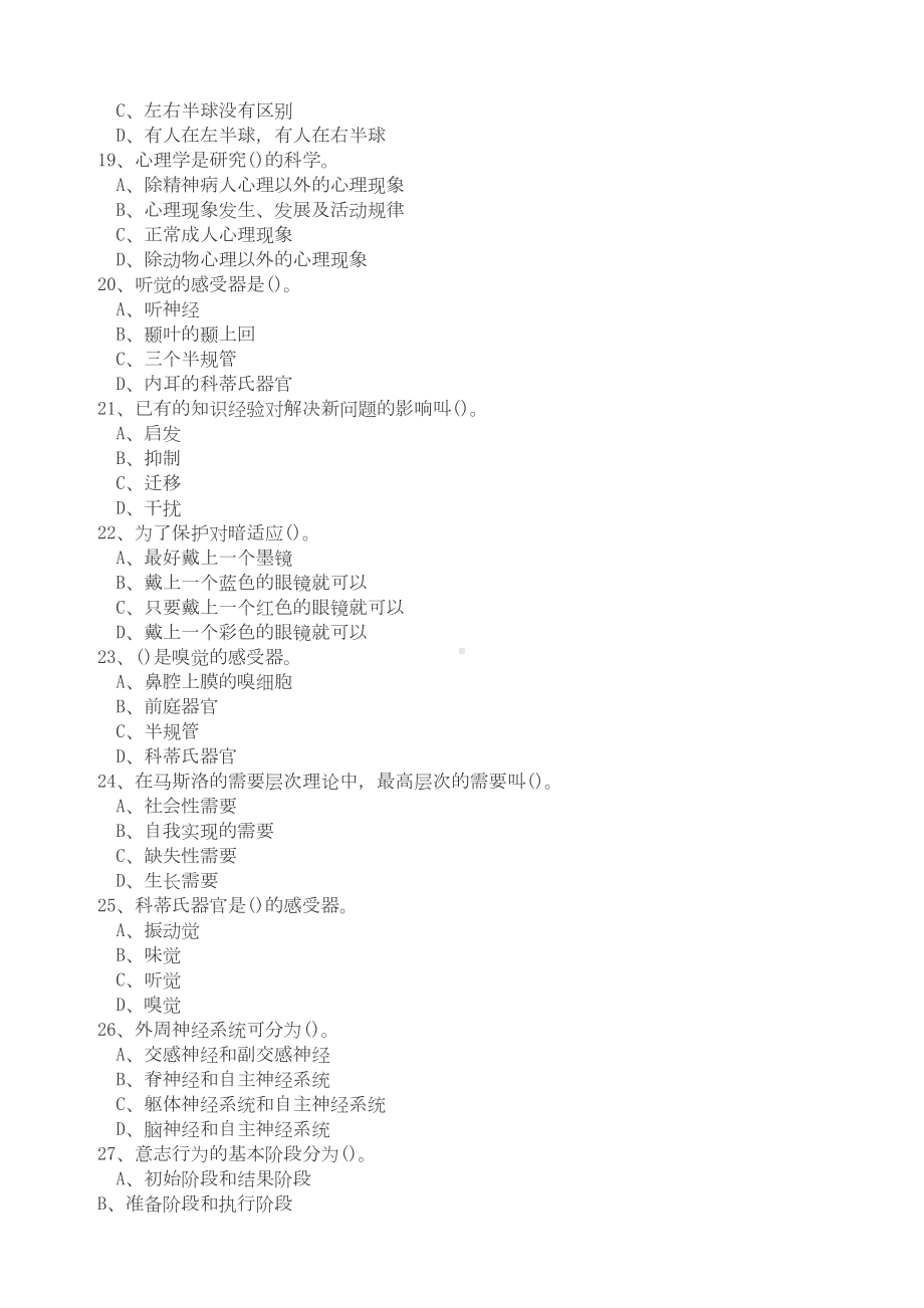 基础心理学练习题汇总(DOC 12页).doc_第3页