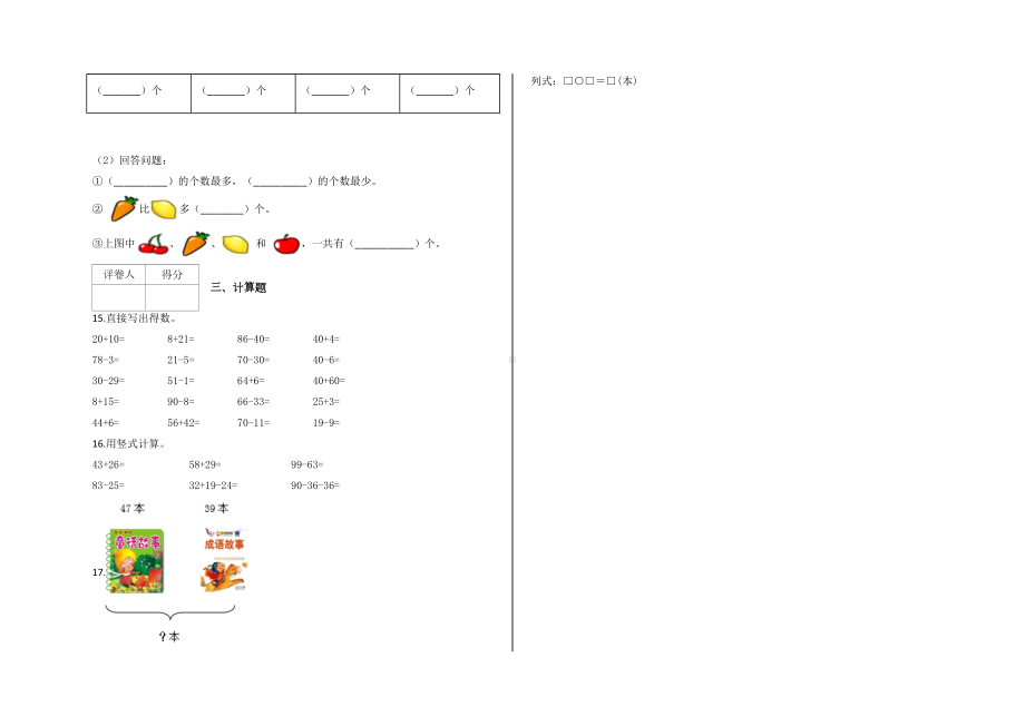 北京版一年级下册数学《期末考试试卷》(附答案)(DOC 4页).docx_第2页