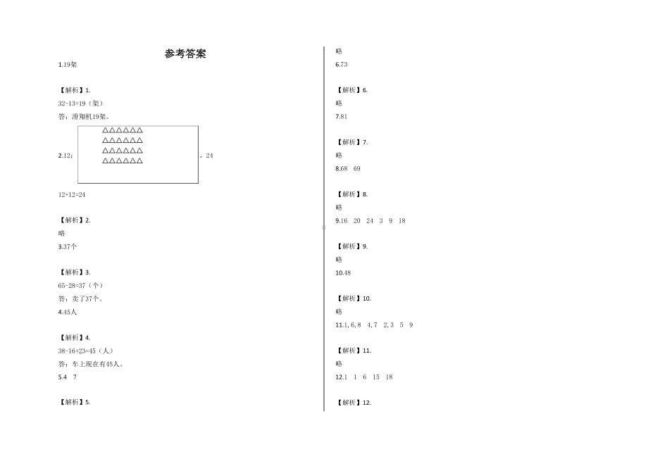 北京版一年级下册数学《期末考试试卷》(附答案)(DOC 4页).docx_第3页