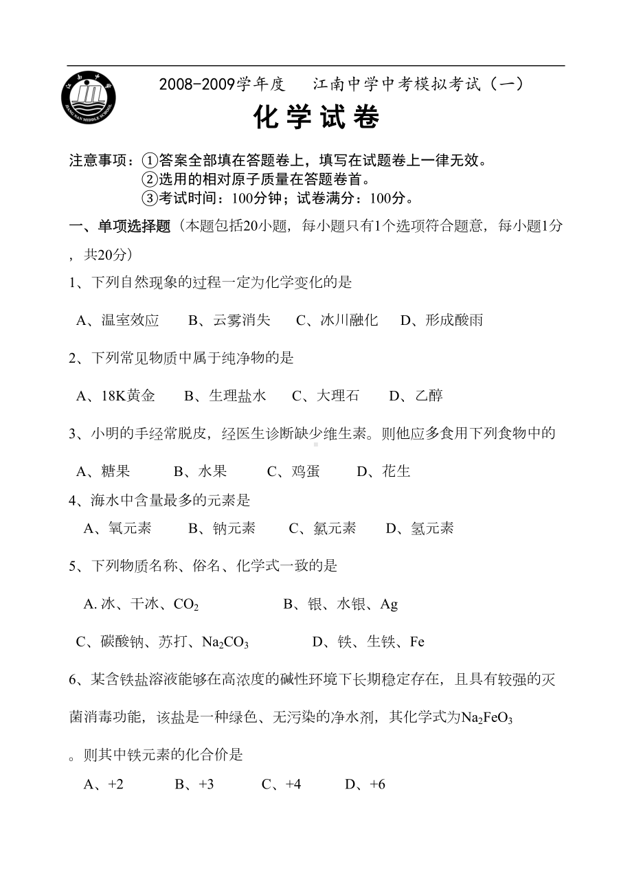 初三化学模拟考试试题有答案(DOC 9页).doc_第1页