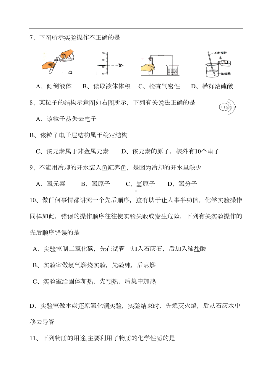 初三化学模拟考试试题有答案(DOC 9页).doc_第2页