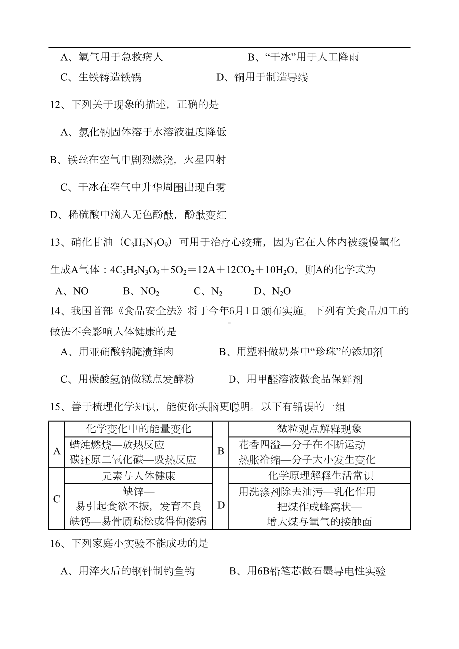 初三化学模拟考试试题有答案(DOC 9页).doc_第3页