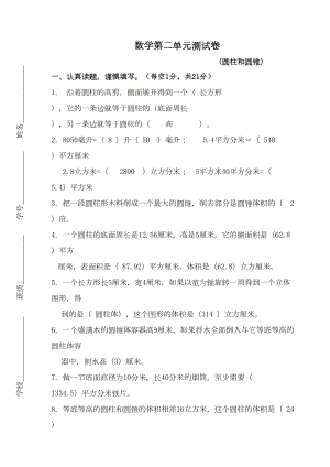 六年级下册数学圆柱圆锥练习题含答案(DOC 6页).doc