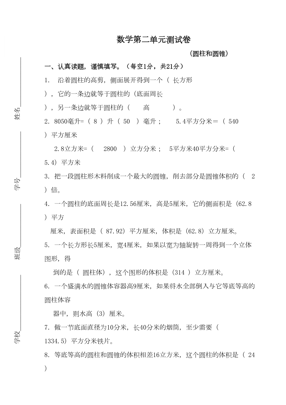 六年级下册数学圆柱圆锥练习题含答案(DOC 6页).doc_第1页