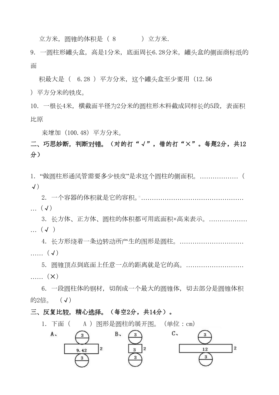 六年级下册数学圆柱圆锥练习题含答案(DOC 6页).doc_第2页