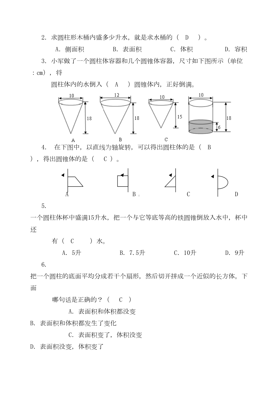 六年级下册数学圆柱圆锥练习题含答案(DOC 6页).doc_第3页