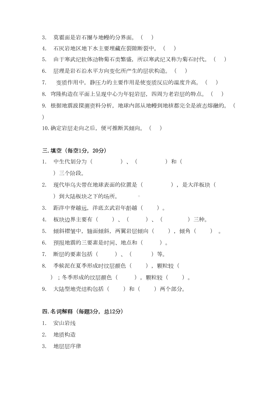 地质学基础复习题样卷(16套)汇总(DOC 22页).doc_第2页