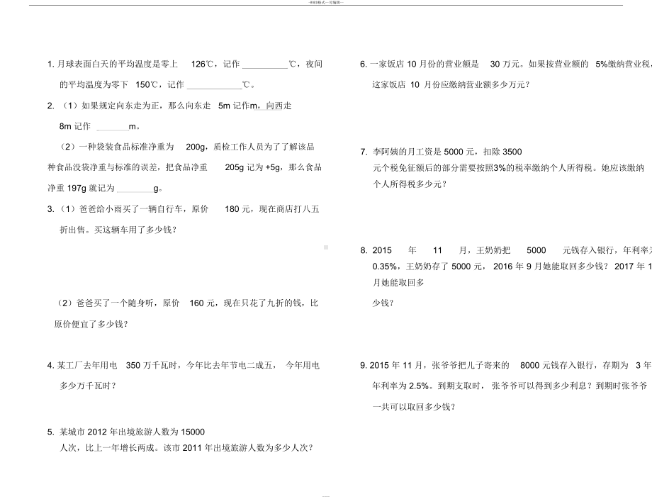 六年级下册数学书本全册练习题(DOC 9页).docx_第1页