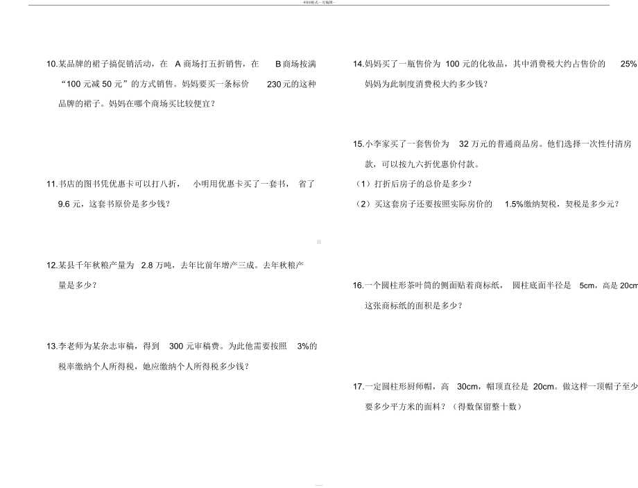 六年级下册数学书本全册练习题(DOC 9页).docx_第3页