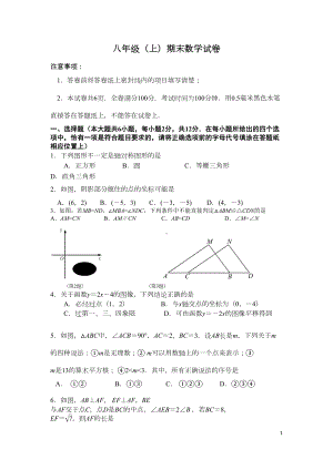 南京市鼓楼区2019~2020八年级上册数学期末试卷含答案(DOC 12页).doc