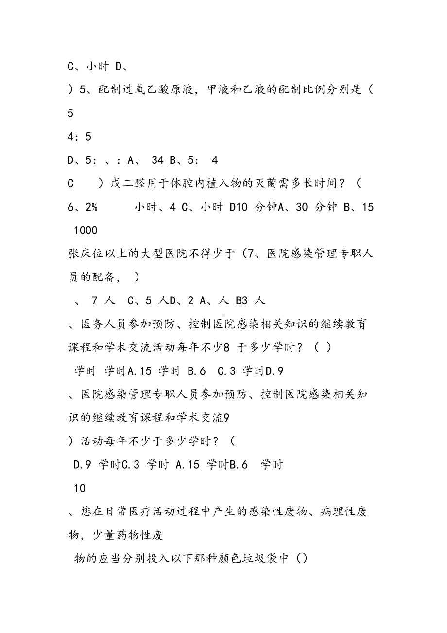 医院院内感染培训试题(DOC 5页).doc_第2页