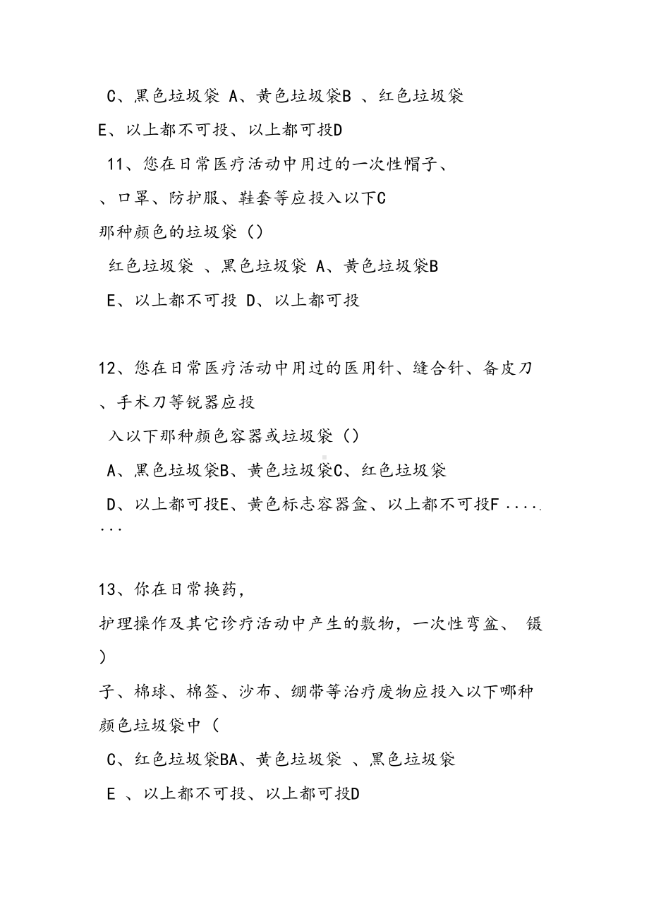 医院院内感染培训试题(DOC 5页).doc_第3页