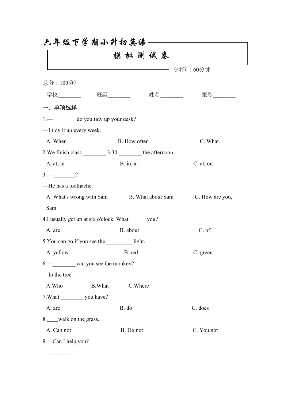 小升初英语模拟试题(一)译林版三起(附答案)(DOC 6页).doc_第1页