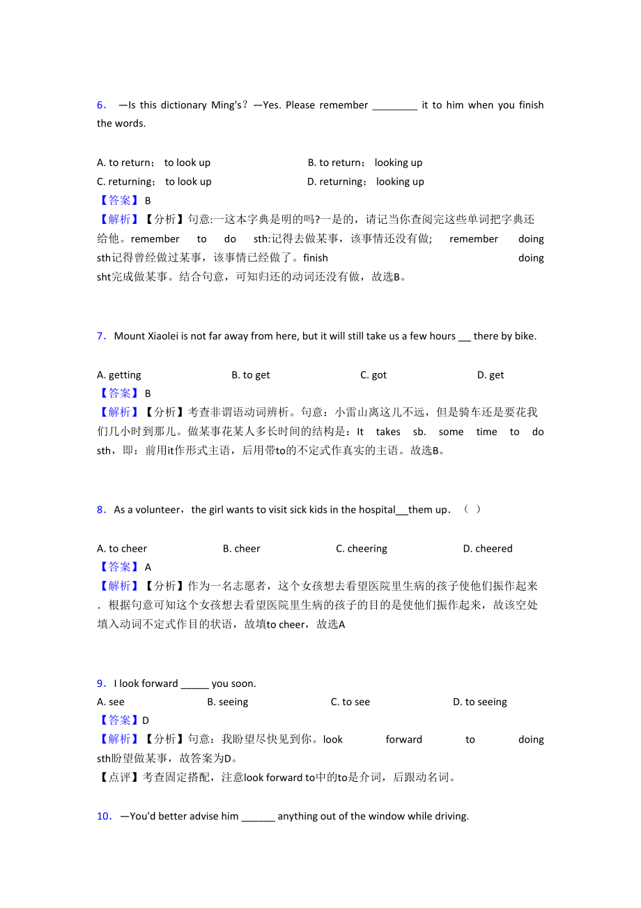 初中英语非谓语动词练习题及解析(DOC 7页).doc_第2页