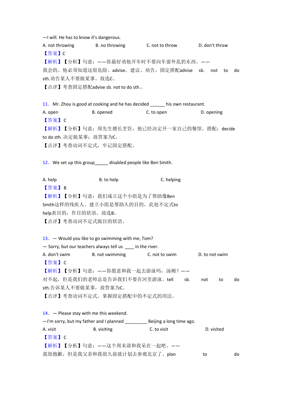 初中英语非谓语动词练习题及解析(DOC 7页).doc_第3页