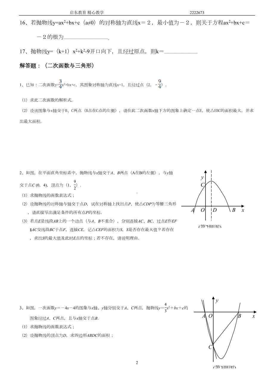 初中数学二次函数综合题及答案(经典题型)(DOC 12页).doc_第2页