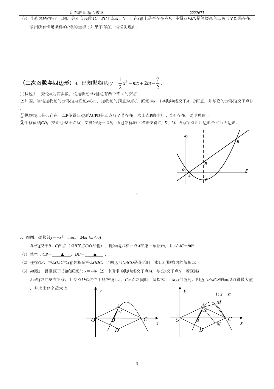 初中数学二次函数综合题及答案(经典题型)(DOC 12页).doc_第3页