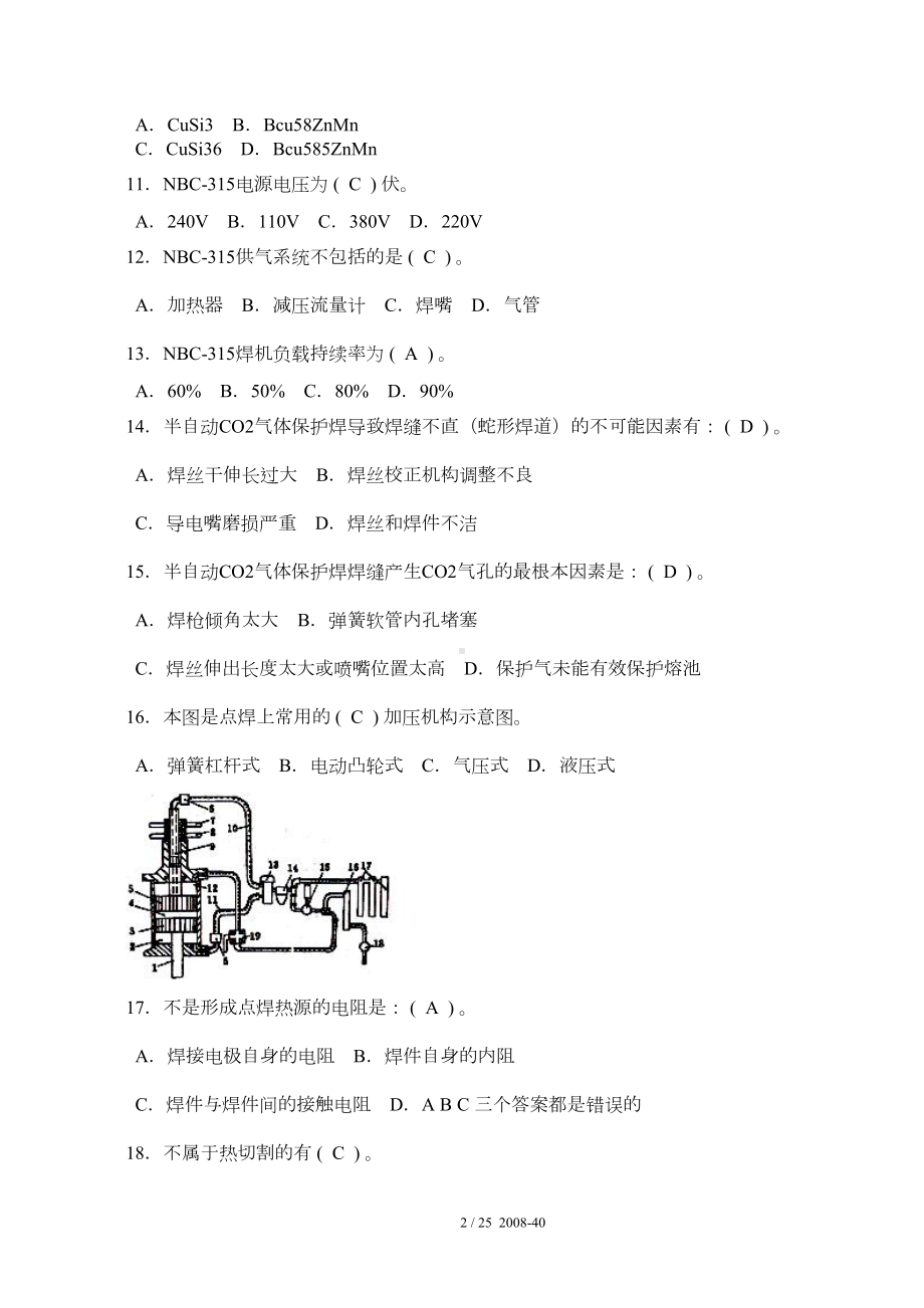 初级汽车焊装工复习资料(含答案)汇总(DOC 15页).doc_第2页