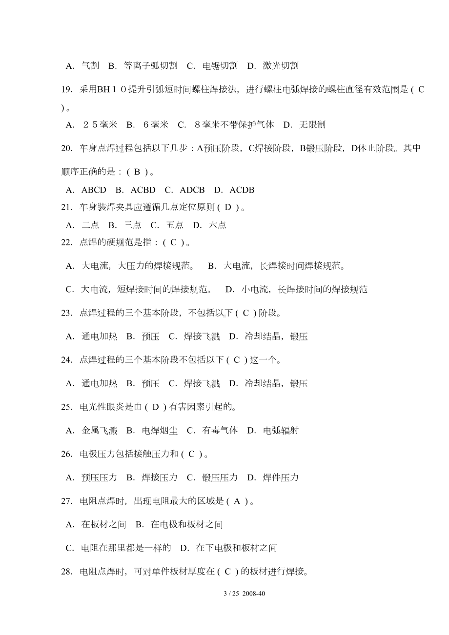 初级汽车焊装工复习资料(含答案)汇总(DOC 15页).doc_第3页