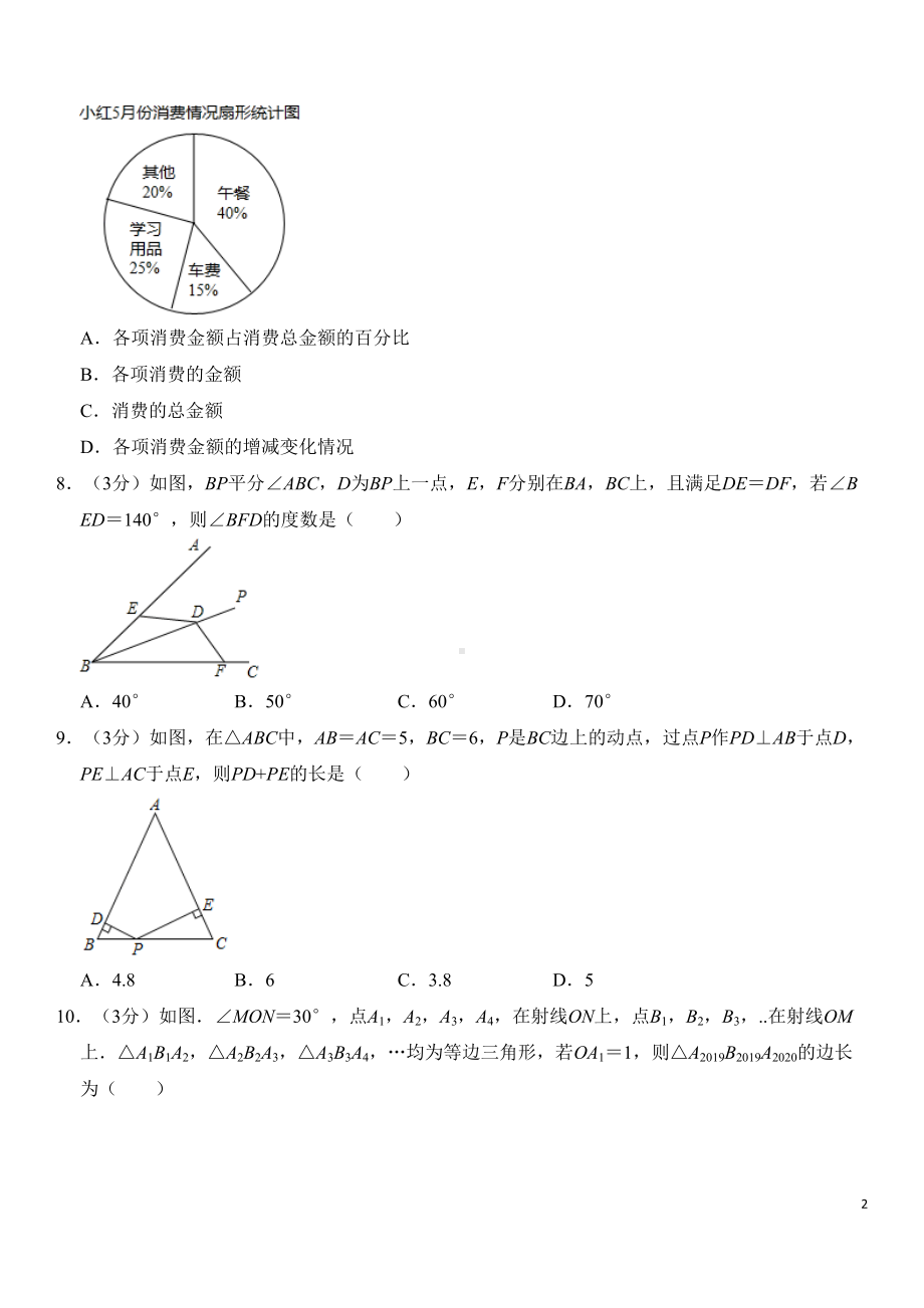 华东师大版八年级数学上册期末复习题(含答案)(DOC 15页).doc_第2页