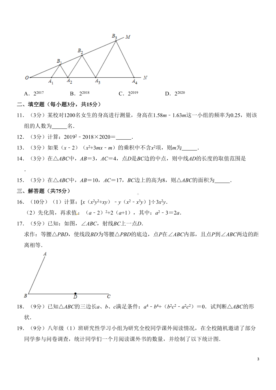 华东师大版八年级数学上册期末复习题(含答案)(DOC 15页).doc_第3页