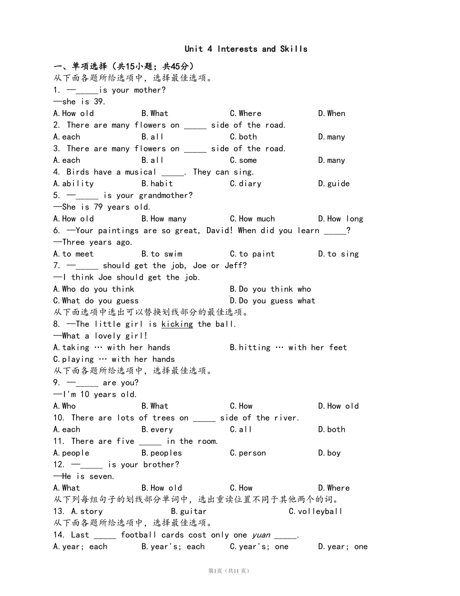 北师大版初中七年级上册英语单元测试题(含答案))Unit4InterestsandSkills(DOC 11页).docx_第1页