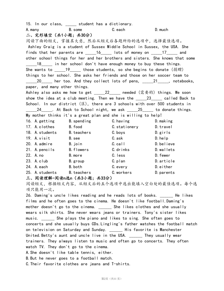 北师大版初中七年级上册英语单元测试题(含答案))Unit4InterestsandSkills(DOC 11页).docx_第2页