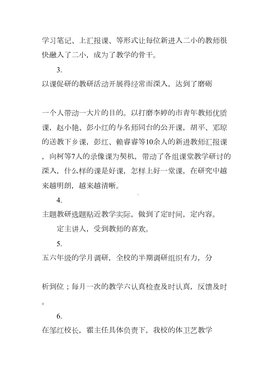 小学校务委员会工作总结(DOC 20页).docx_第3页