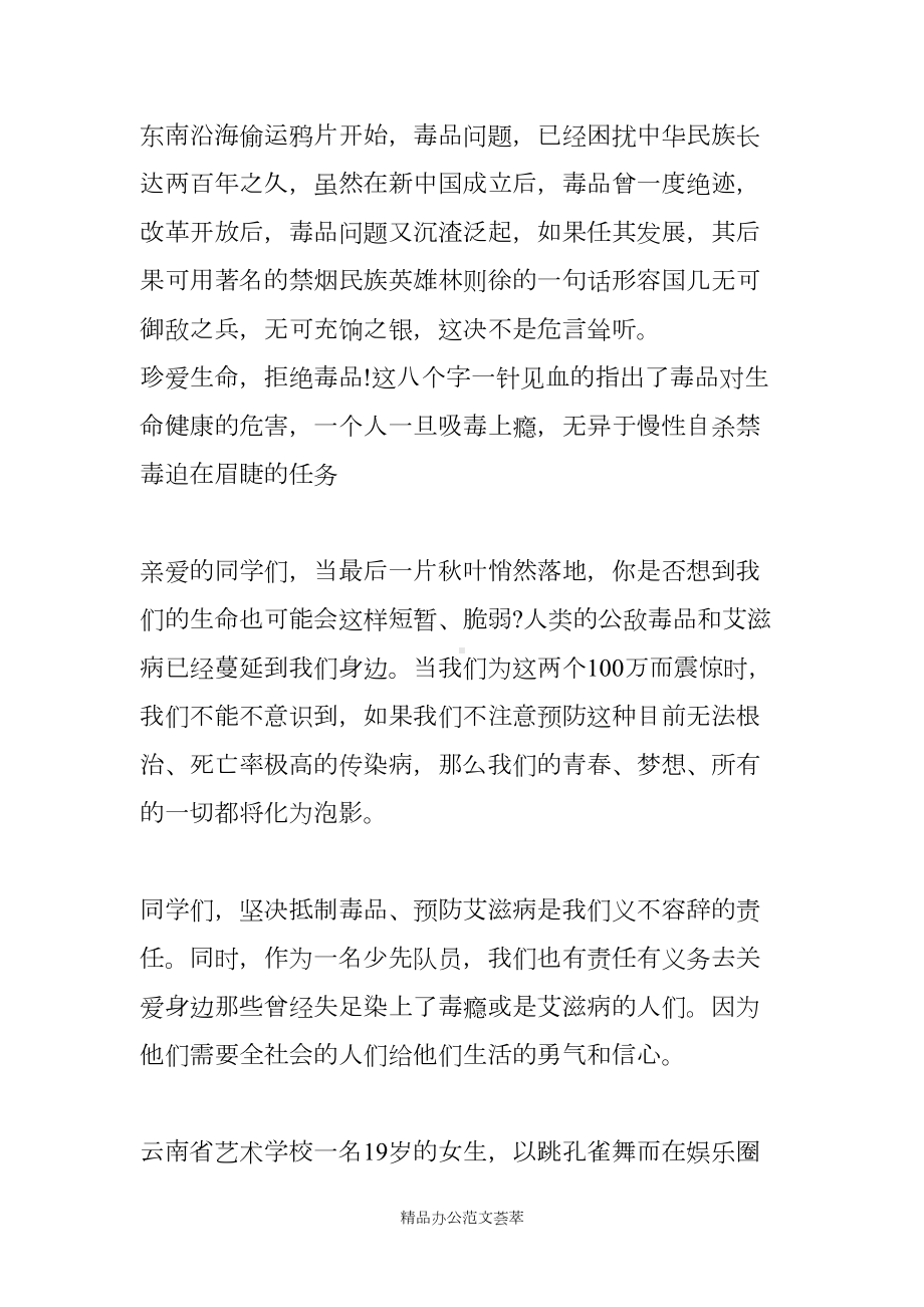 初中禁毒教育主题国旗下讲话稿(DOC 15页).docx_第2页