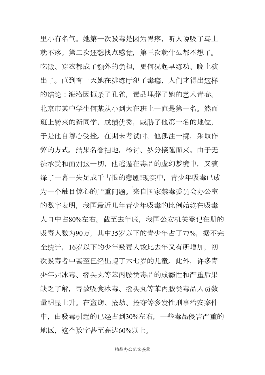 初中禁毒教育主题国旗下讲话稿(DOC 15页).docx_第3页