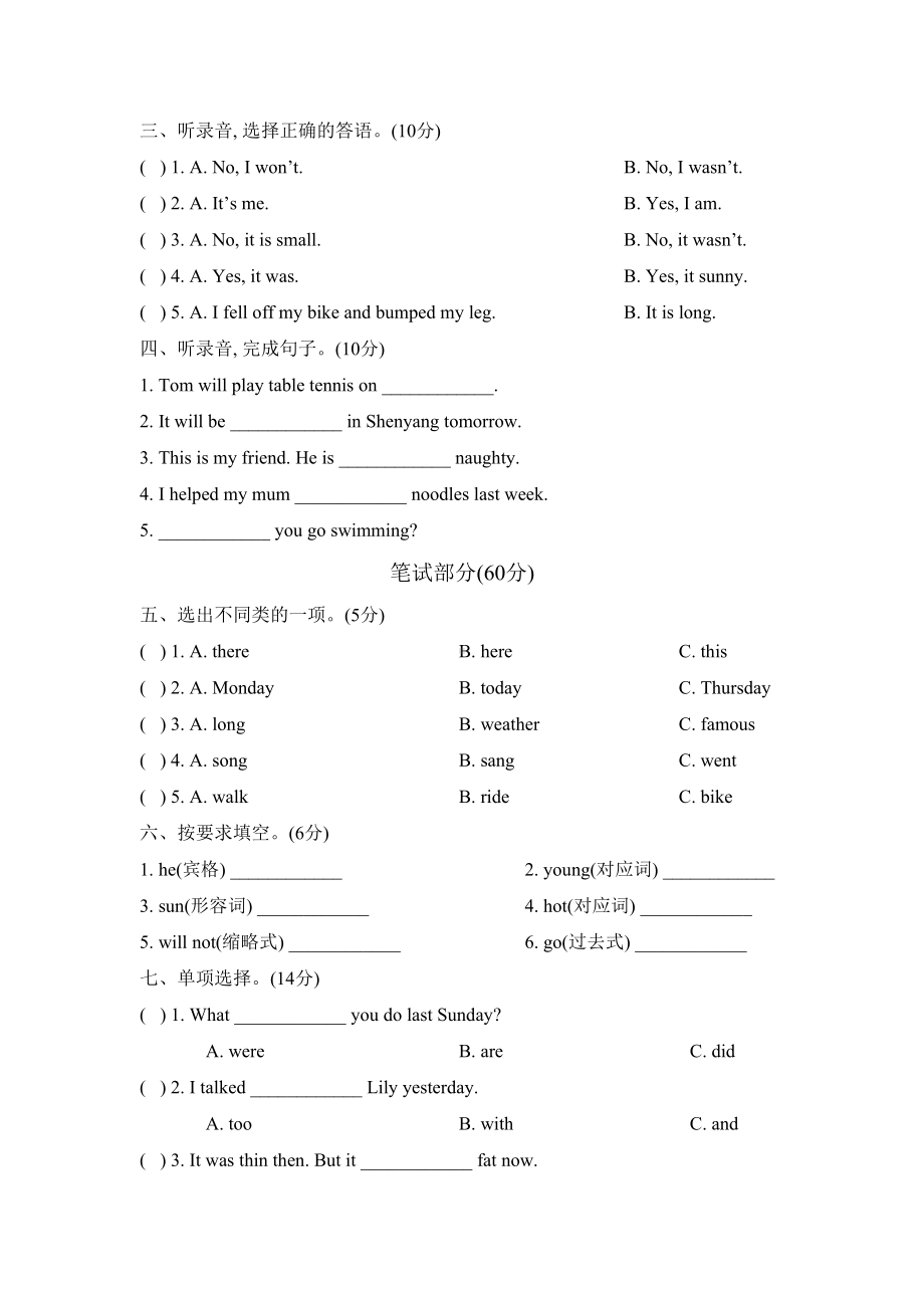 外研版四年级下册英语《期末检测试卷》附答案(DOC 7页).doc_第2页