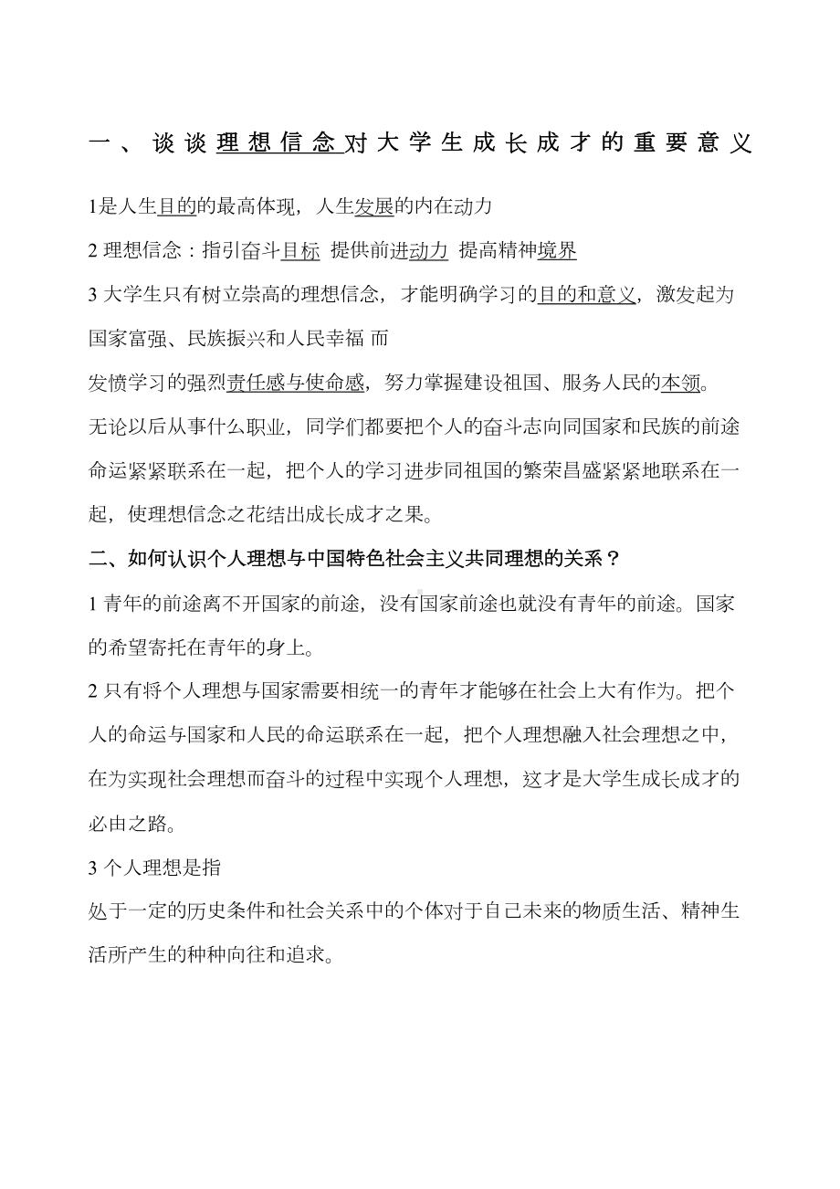 大学思修考试重点(DOC 7页).docx_第1页