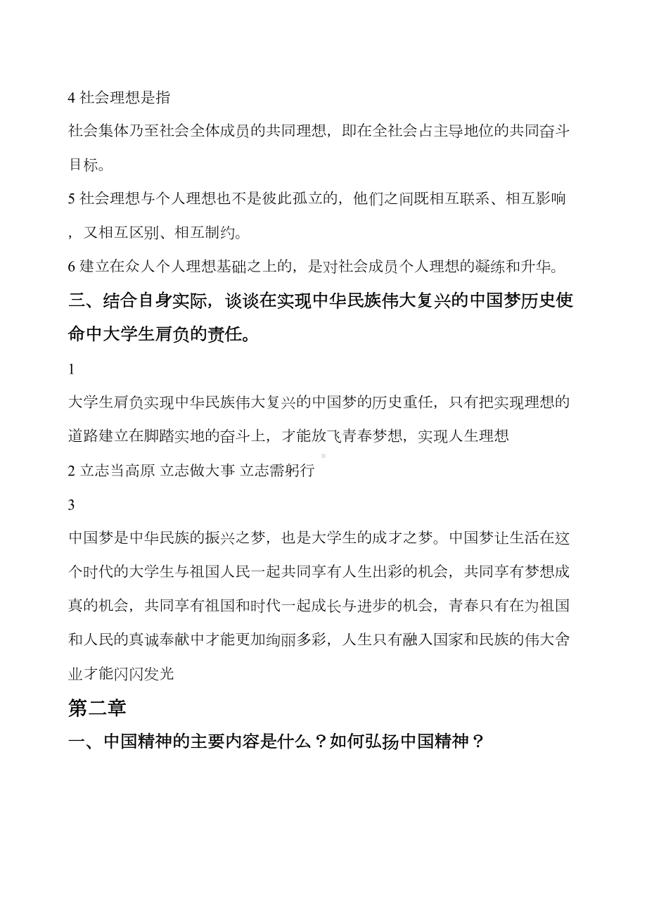 大学思修考试重点(DOC 7页).docx_第2页