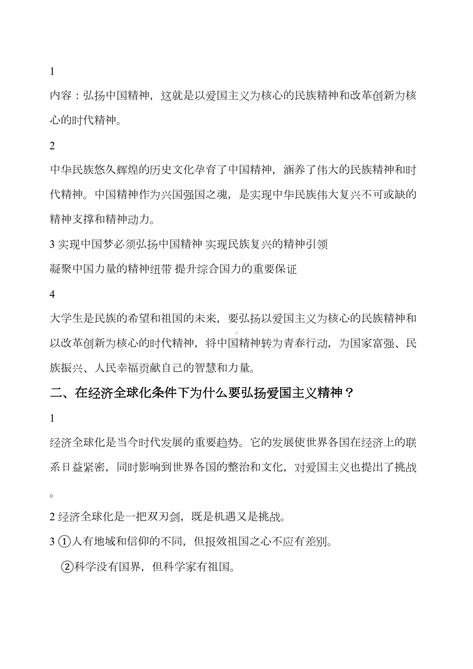 大学思修考试重点(DOC 7页).docx_第3页