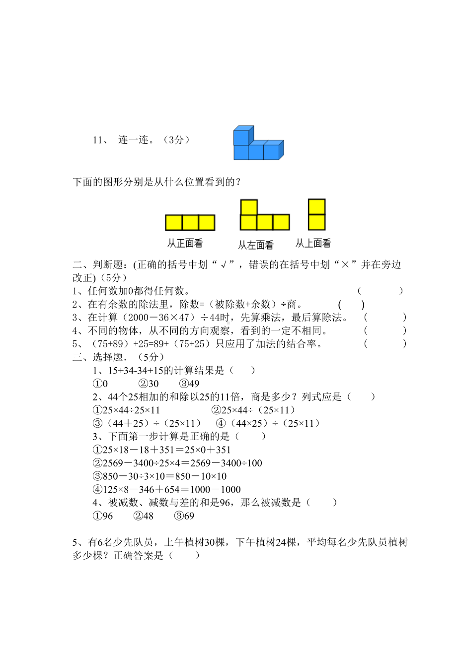 四年级数学下册第一次月考试卷-贵衍(DOC 5页).doc_第2页